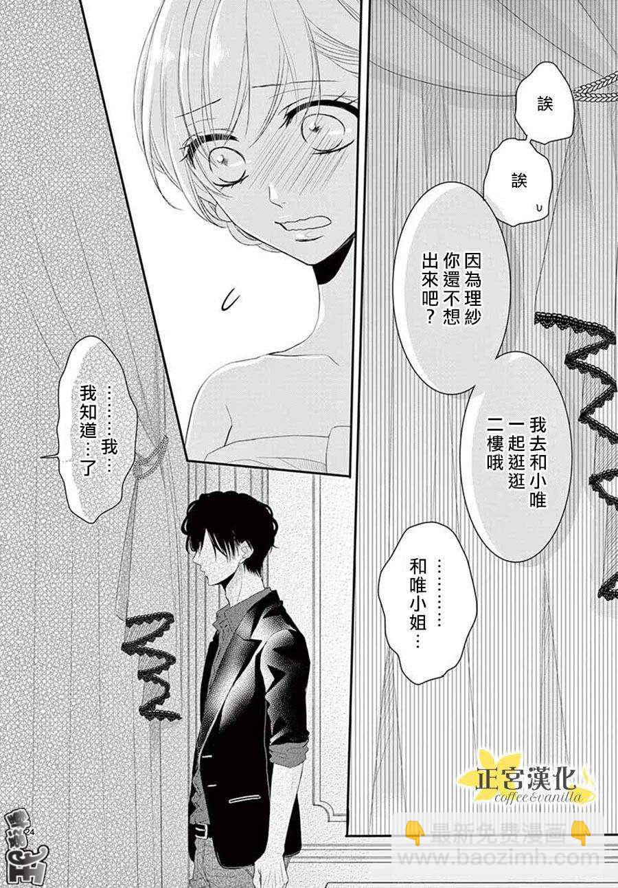《咖啡遇上香草》第44话 第24页