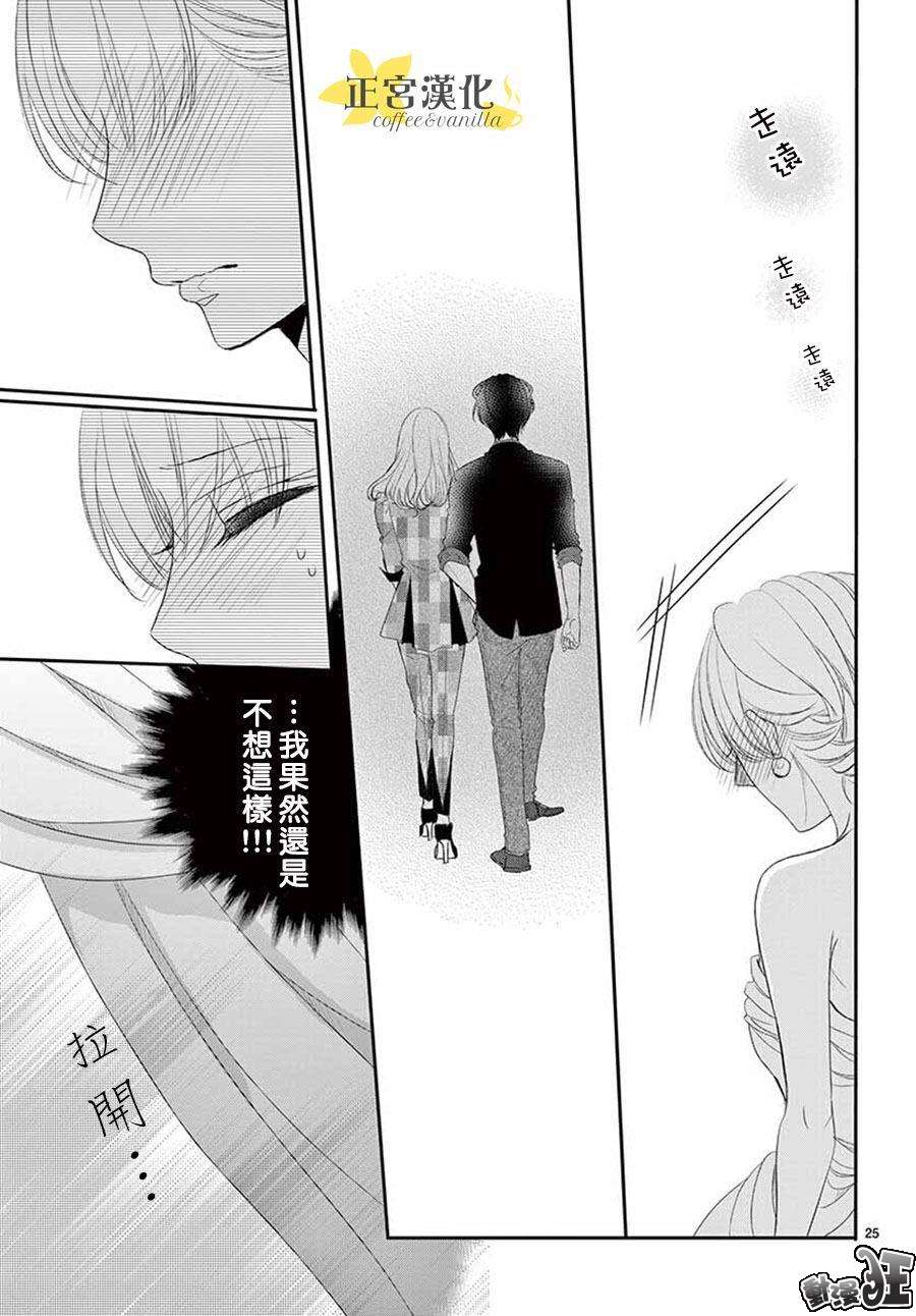 《咖啡遇上香草》第44话 第25页