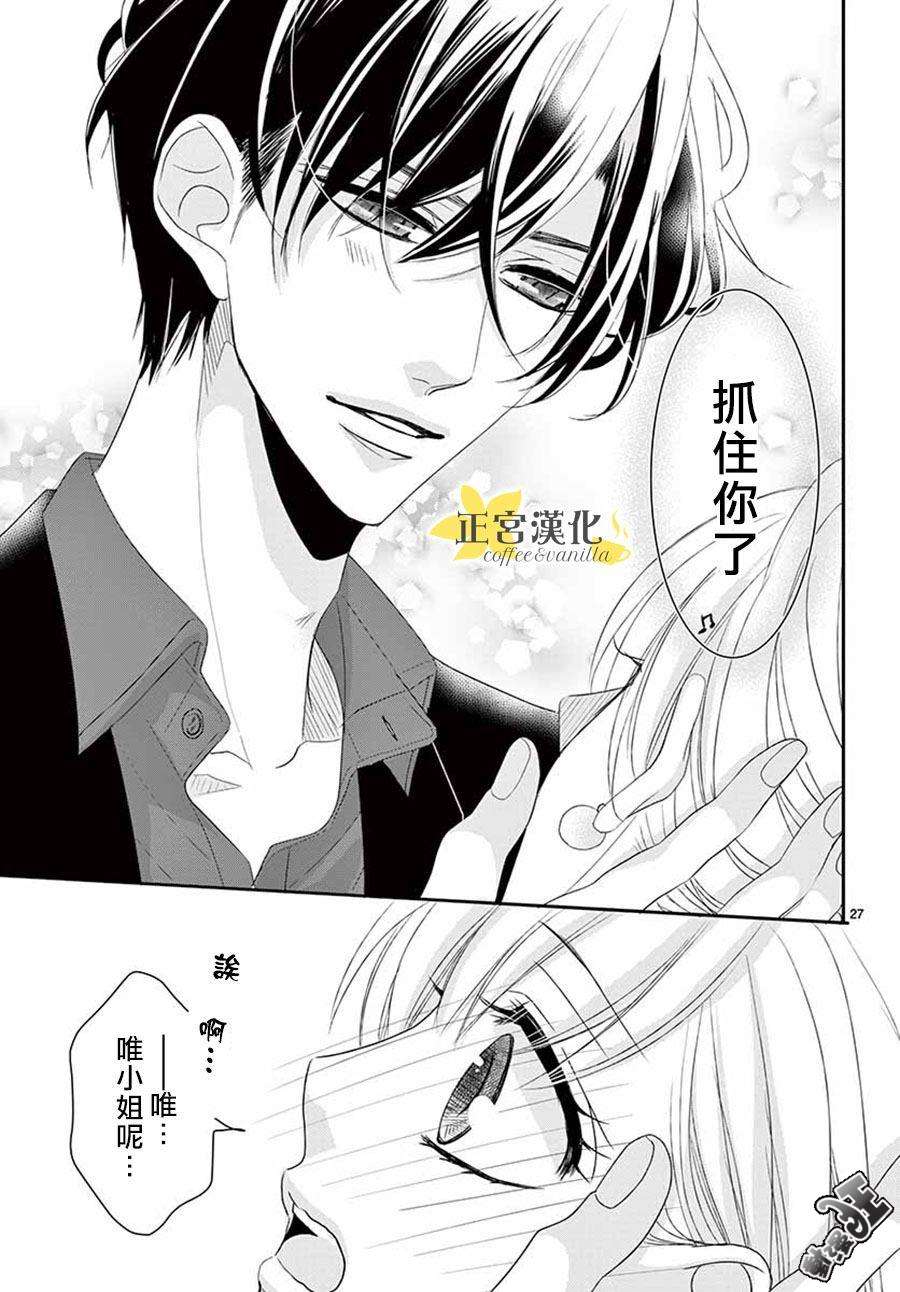 《咖啡遇上香草》第44话 第27页