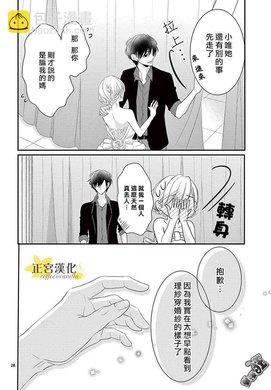 《咖啡遇上香草》第44话 第28页
