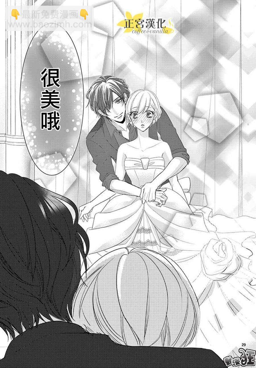 《咖啡遇上香草》第44话 第29页