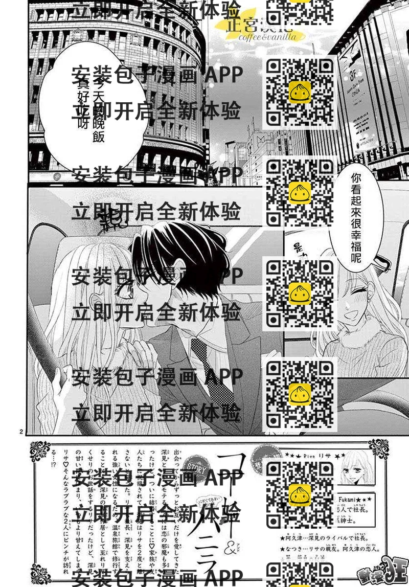 《咖啡遇上香草》第44话 第2页