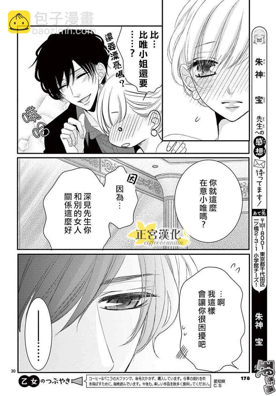 《咖啡遇上香草》第44话 第30页