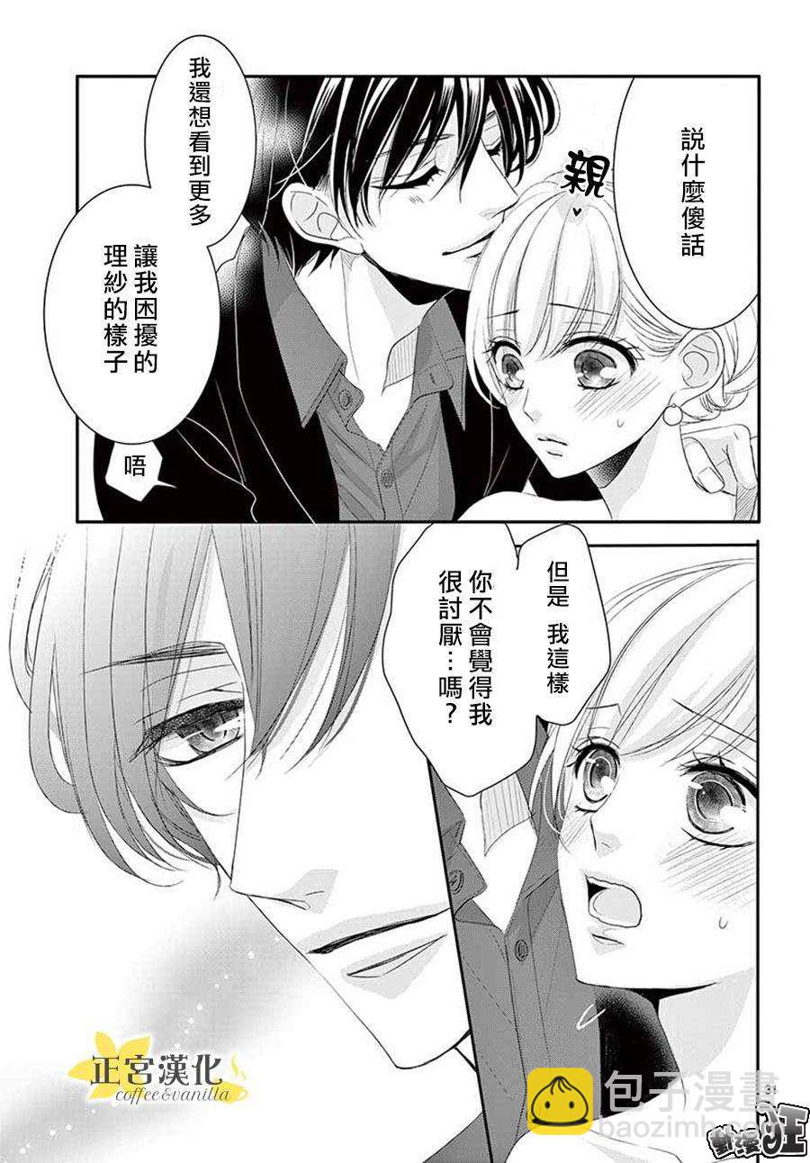 《咖啡遇上香草》第44话 第31页