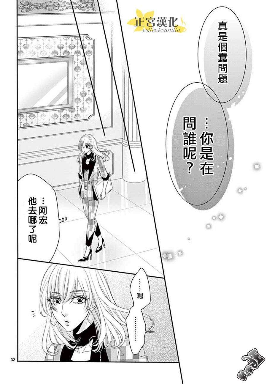 《咖啡遇上香草》第44话 第32页