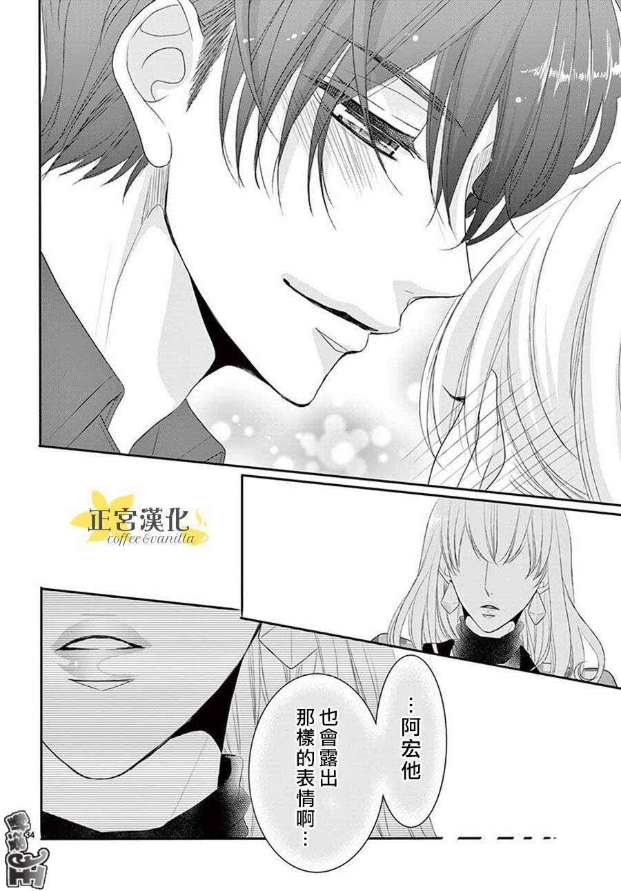 《咖啡遇上香草》第44话 第34页