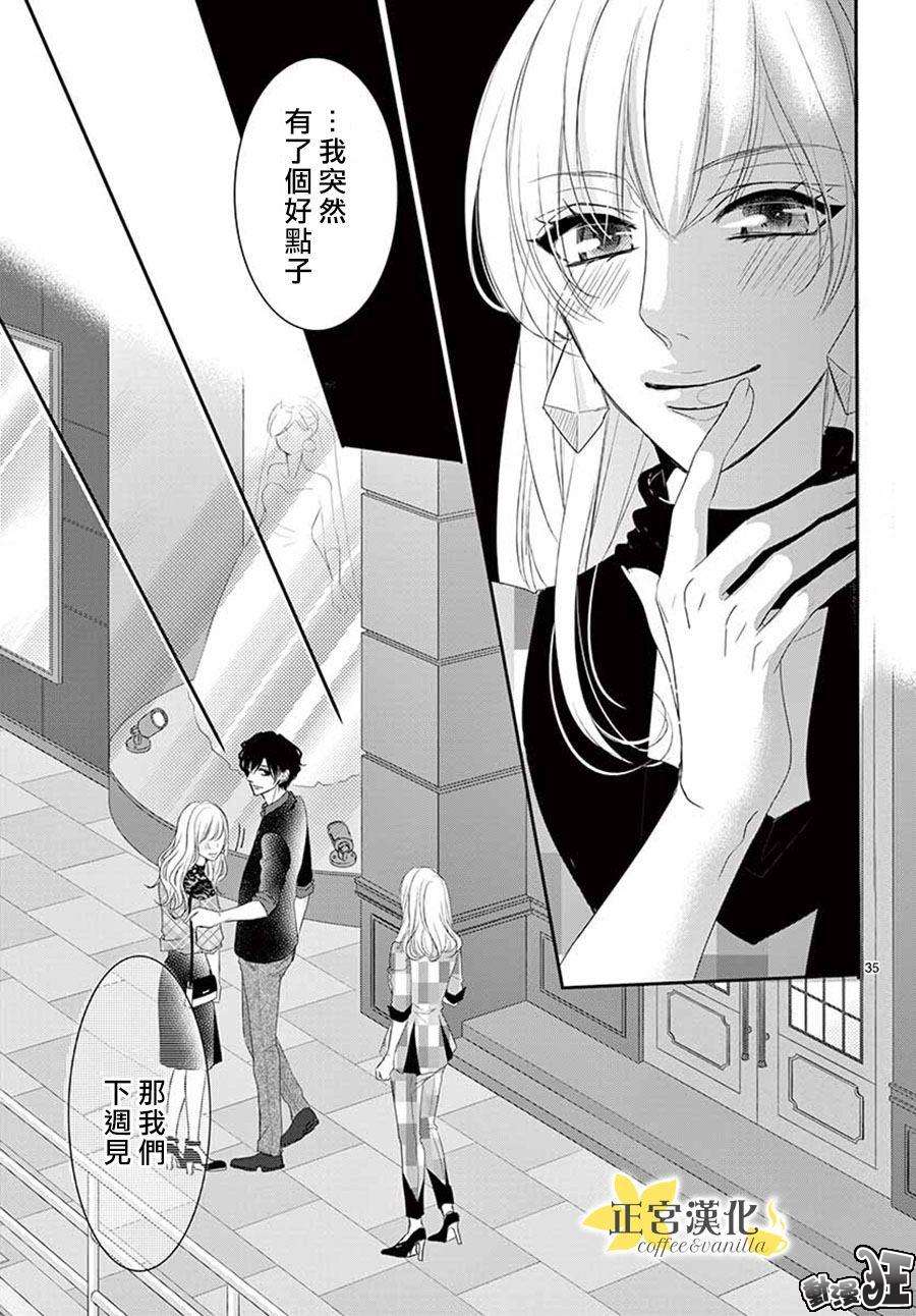 《咖啡遇上香草》第44话 第35页