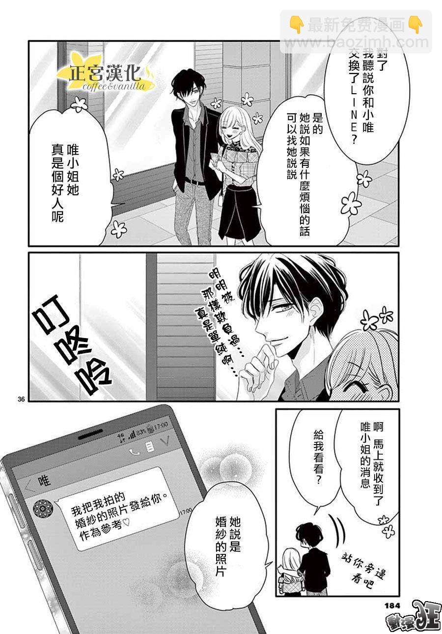 《咖啡遇上香草》第44话 第36页