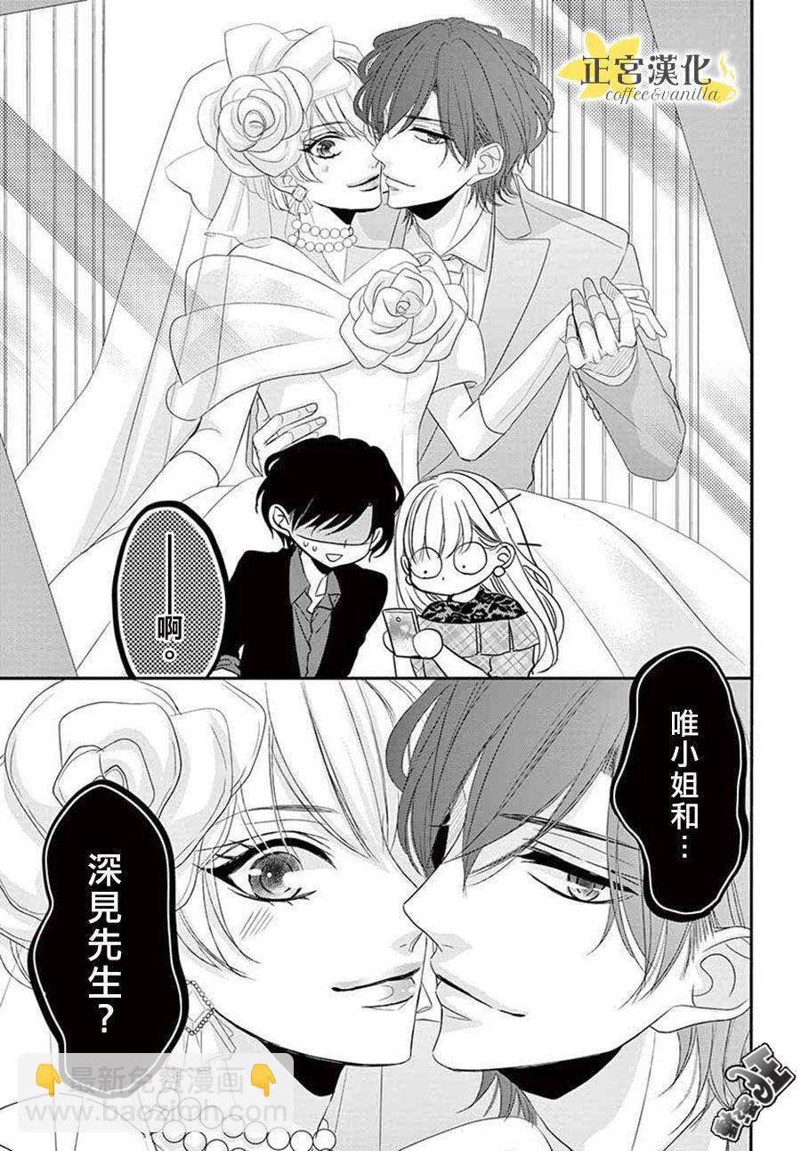 《咖啡遇上香草》第44话 第37页