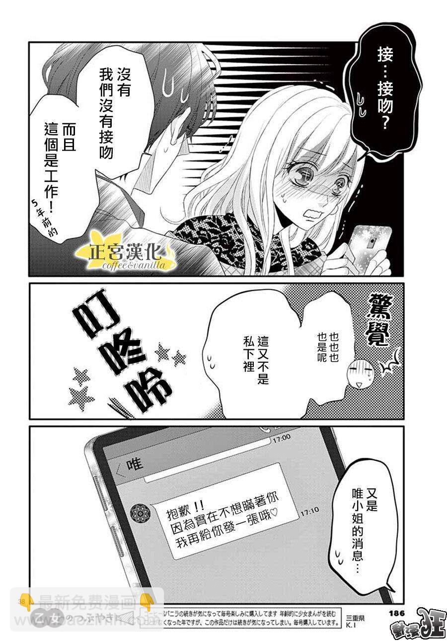 《咖啡遇上香草》第44话 第38页