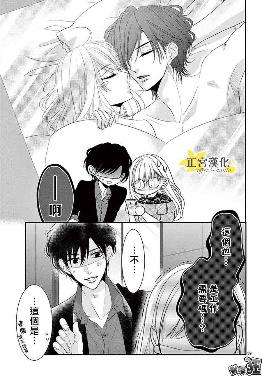 《咖啡遇上香草》第44话 第39页