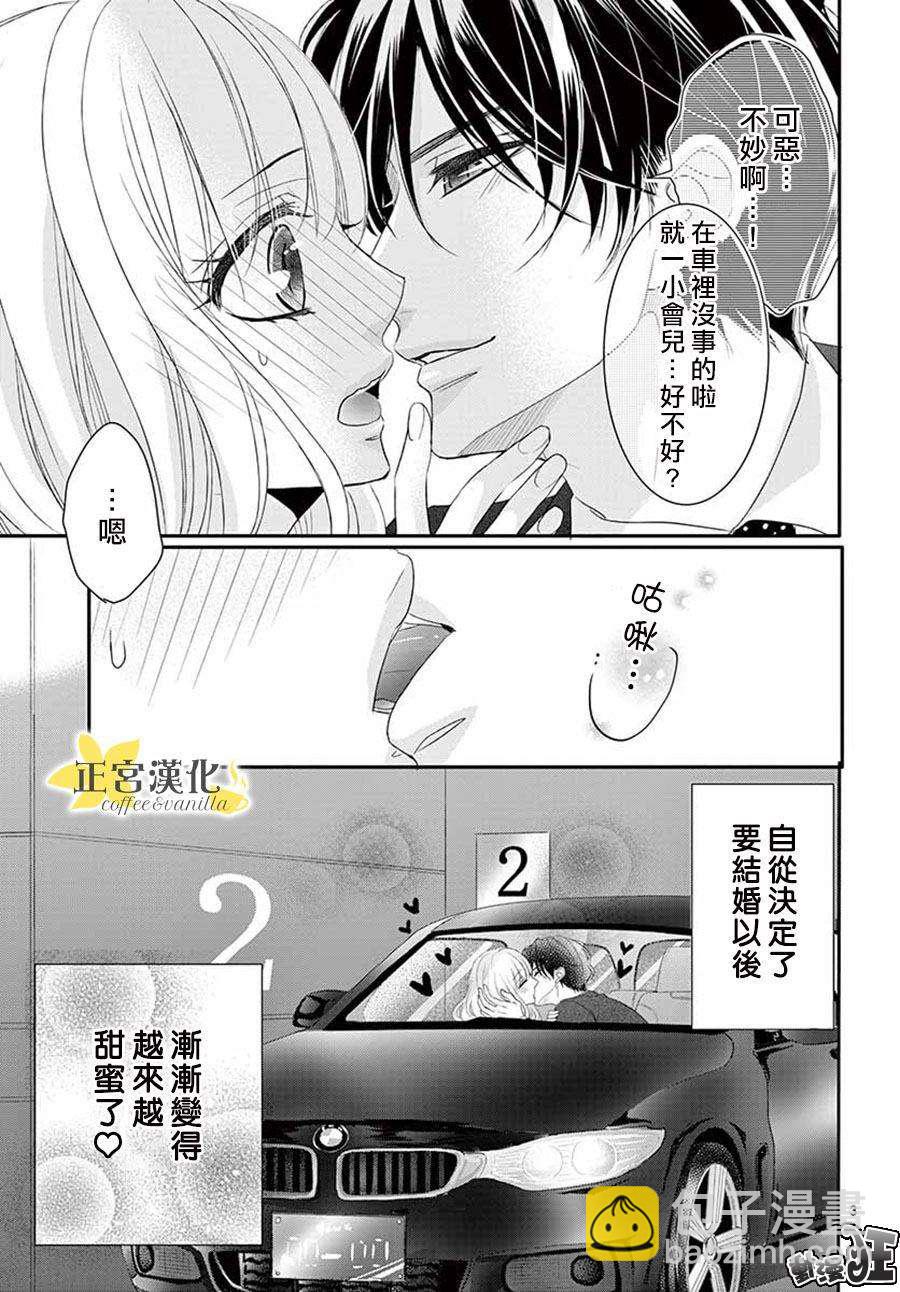 《咖啡遇上香草》第44话 第3页
