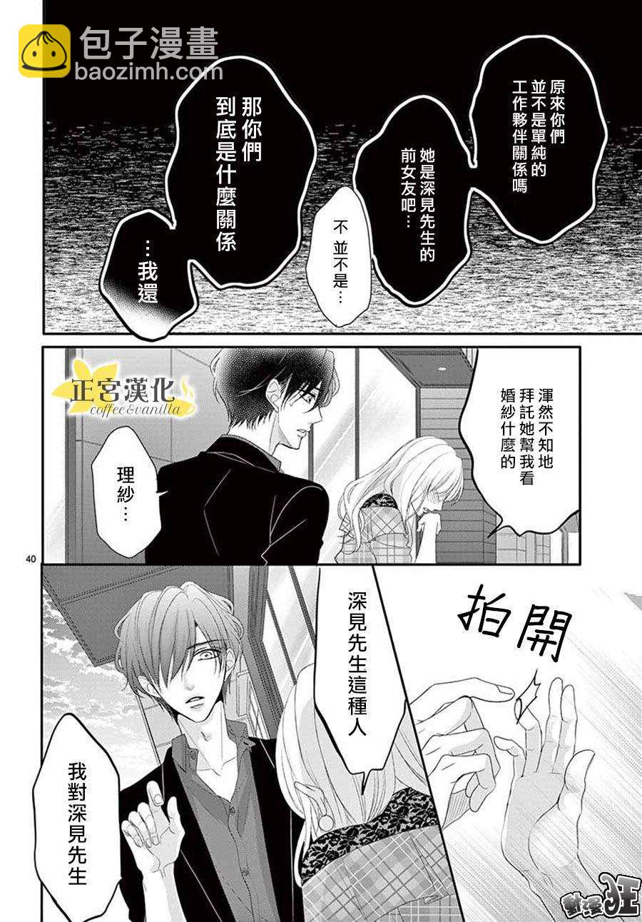 《咖啡遇上香草》第44话 第40页