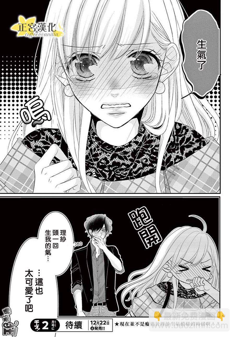 《咖啡遇上香草》第44话 第41页