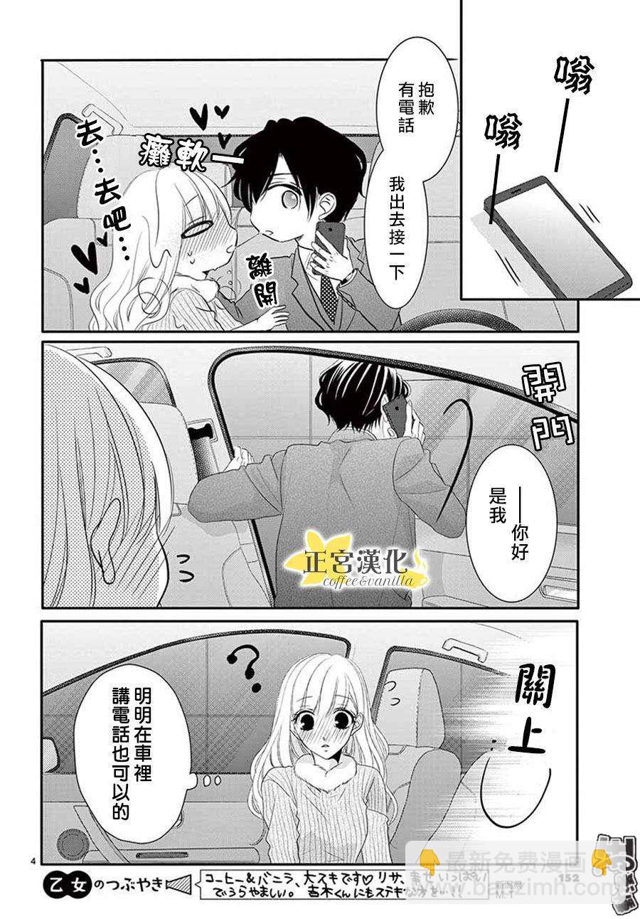 《咖啡遇上香草》第44话 第4页