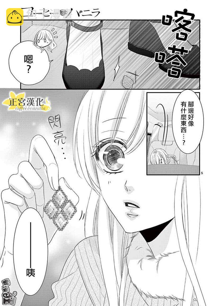 《咖啡遇上香草》第44话 第5页