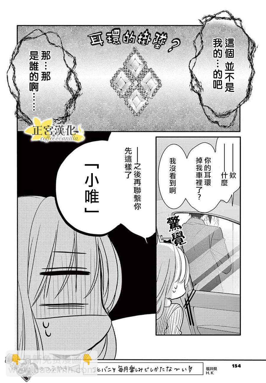 《咖啡遇上香草》第44话 第6页