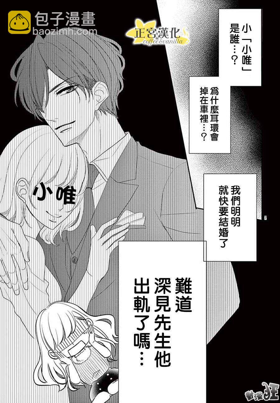 《咖啡遇上香草》第44话 第7页