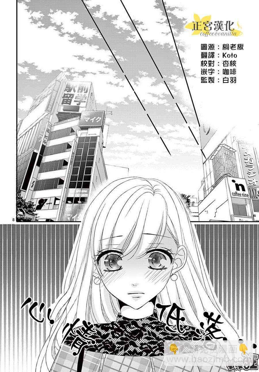 《咖啡遇上香草》第44话 第8页