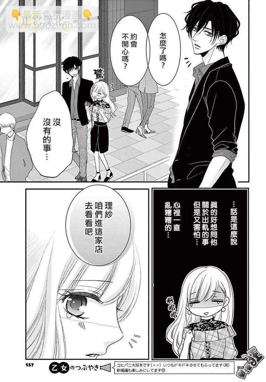 《咖啡遇上香草》第44话 第9页