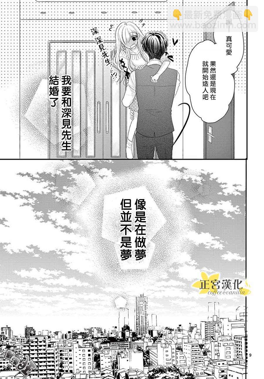 《咖啡遇上香草》第42话 第11页