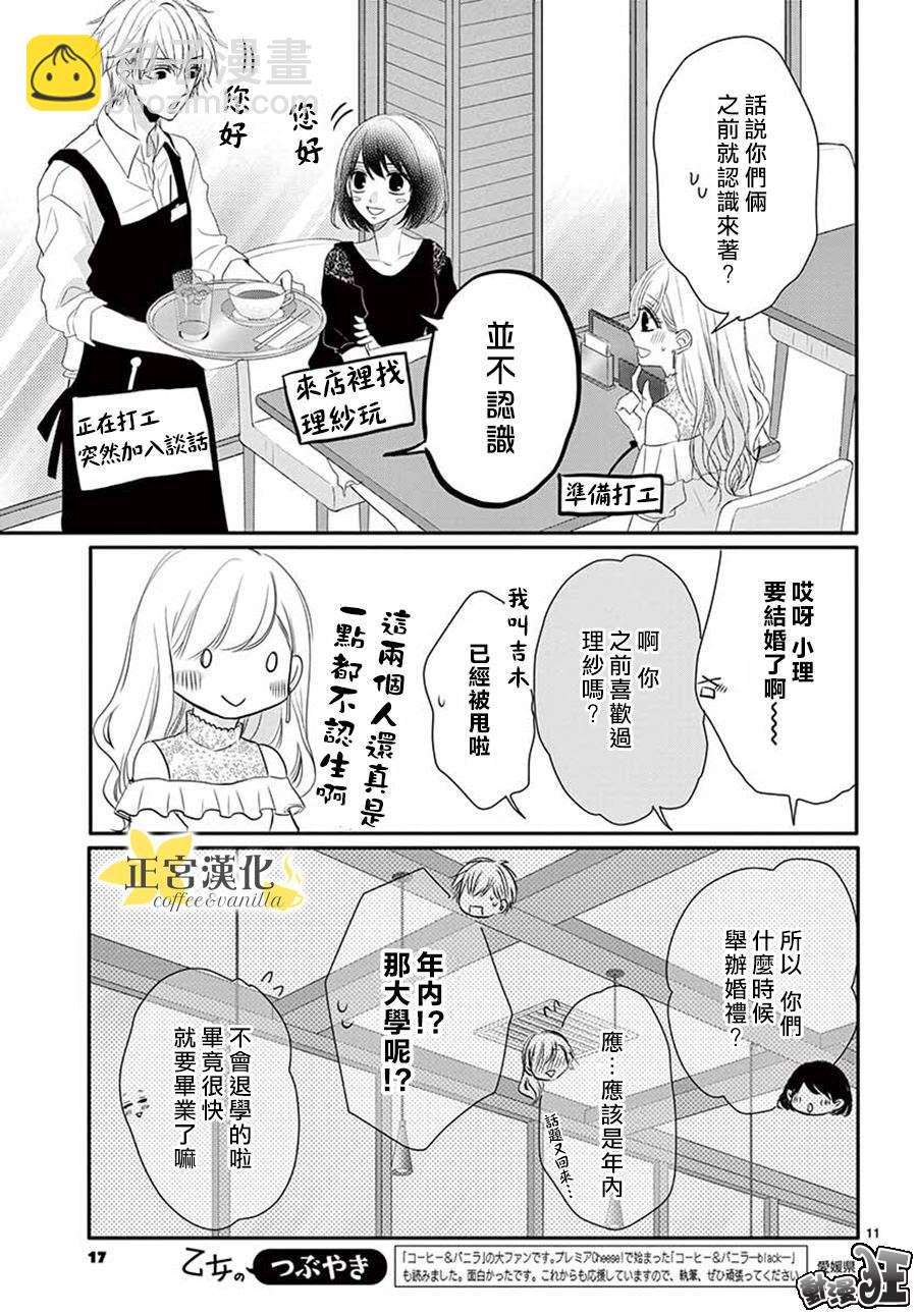 《咖啡遇上香草》第42话 第13页