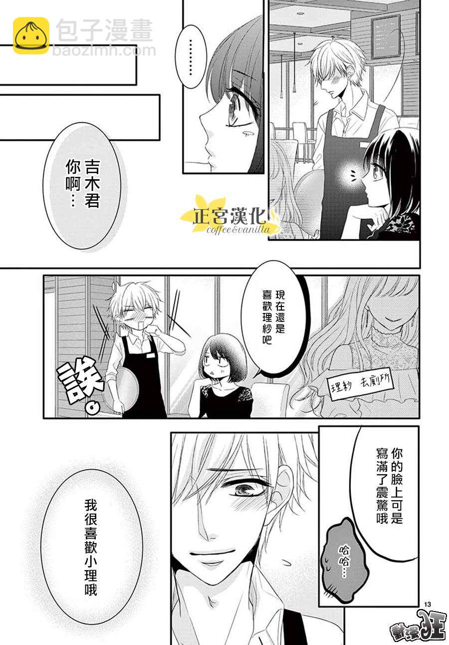 《咖啡遇上香草》第42话 第15页