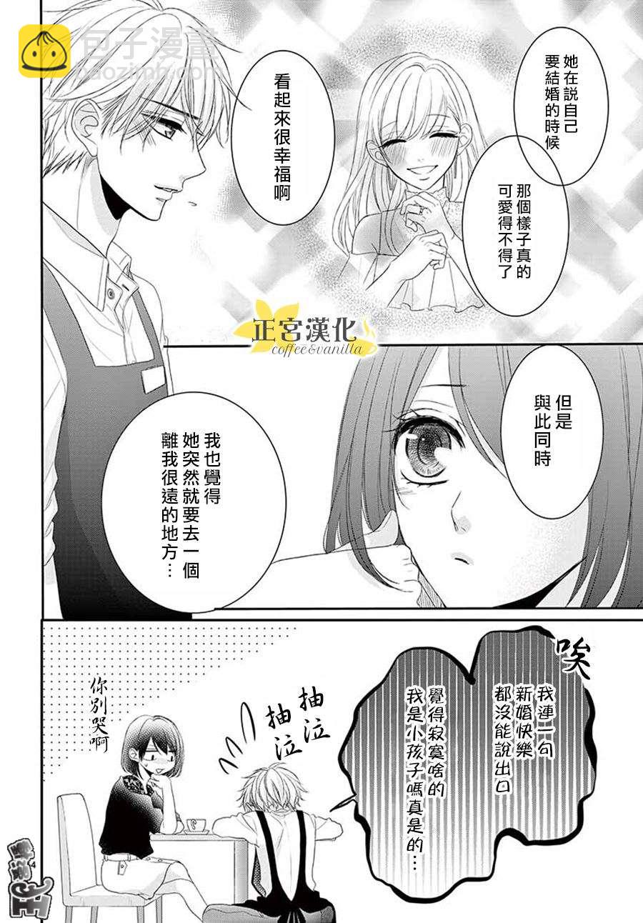 《咖啡遇上香草》第42话 第16页