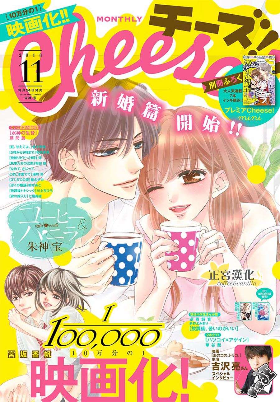 《咖啡遇上香草》第42话 第1页