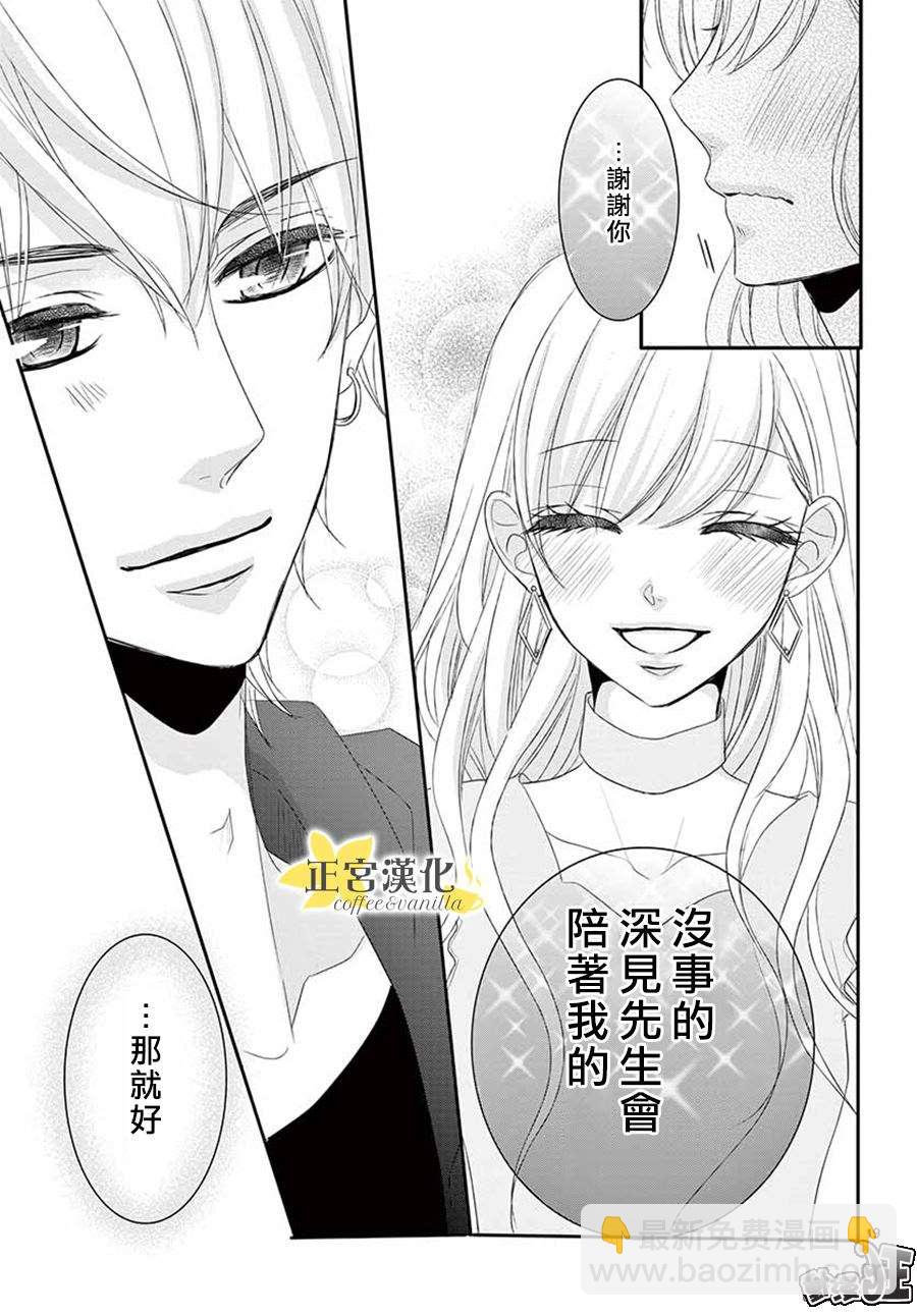 《咖啡遇上香草》第42话 第21页