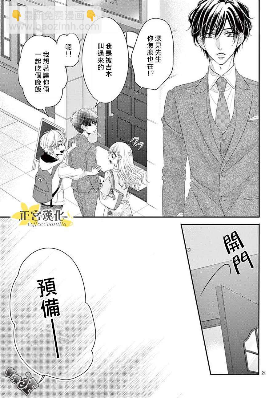 《咖啡遇上香草》第42话 第23页