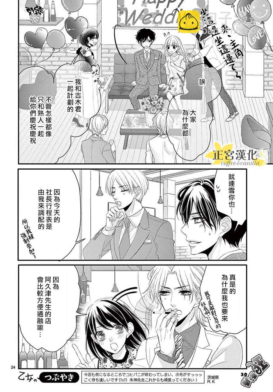 《咖啡遇上香草》第42话 第25页
