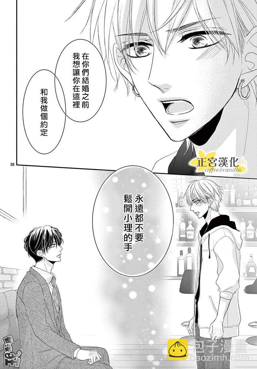 《咖啡遇上香草》第42话 第27页