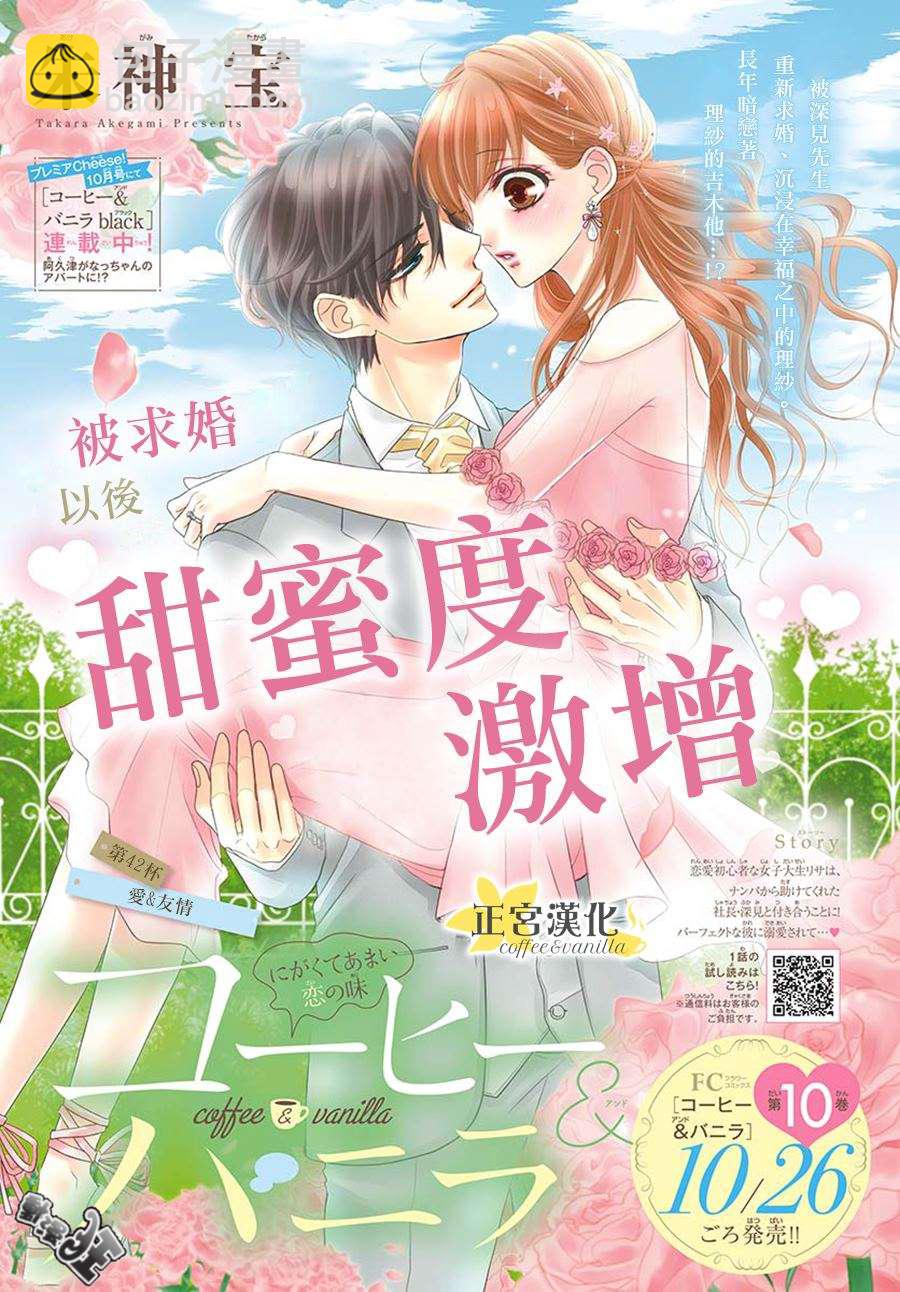 《咖啡遇上香草》第42话 第2页