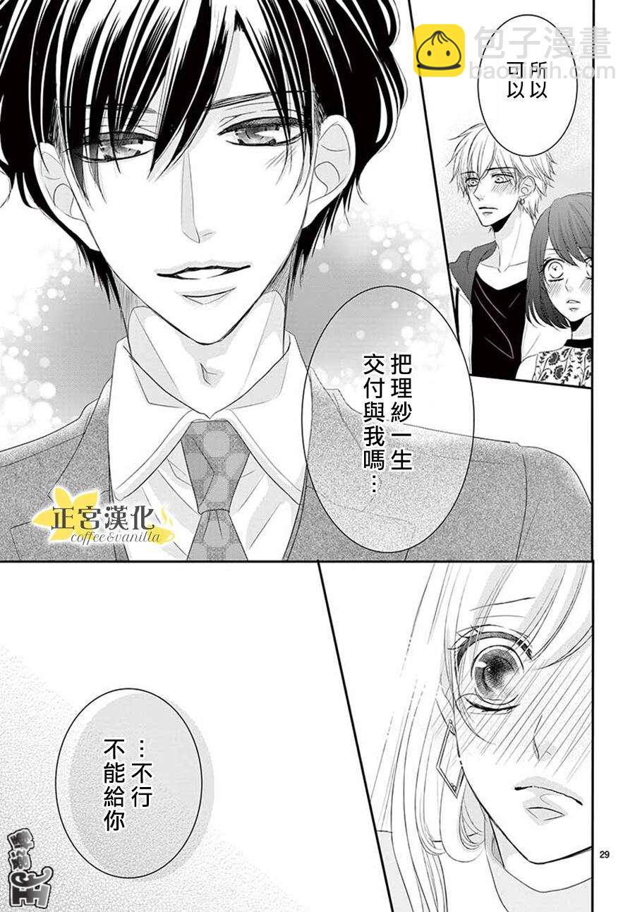 《咖啡遇上香草》第42话 第30页
