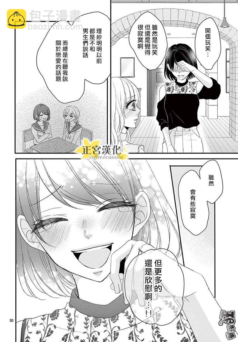 《咖啡遇上香草》第42话 第31页
