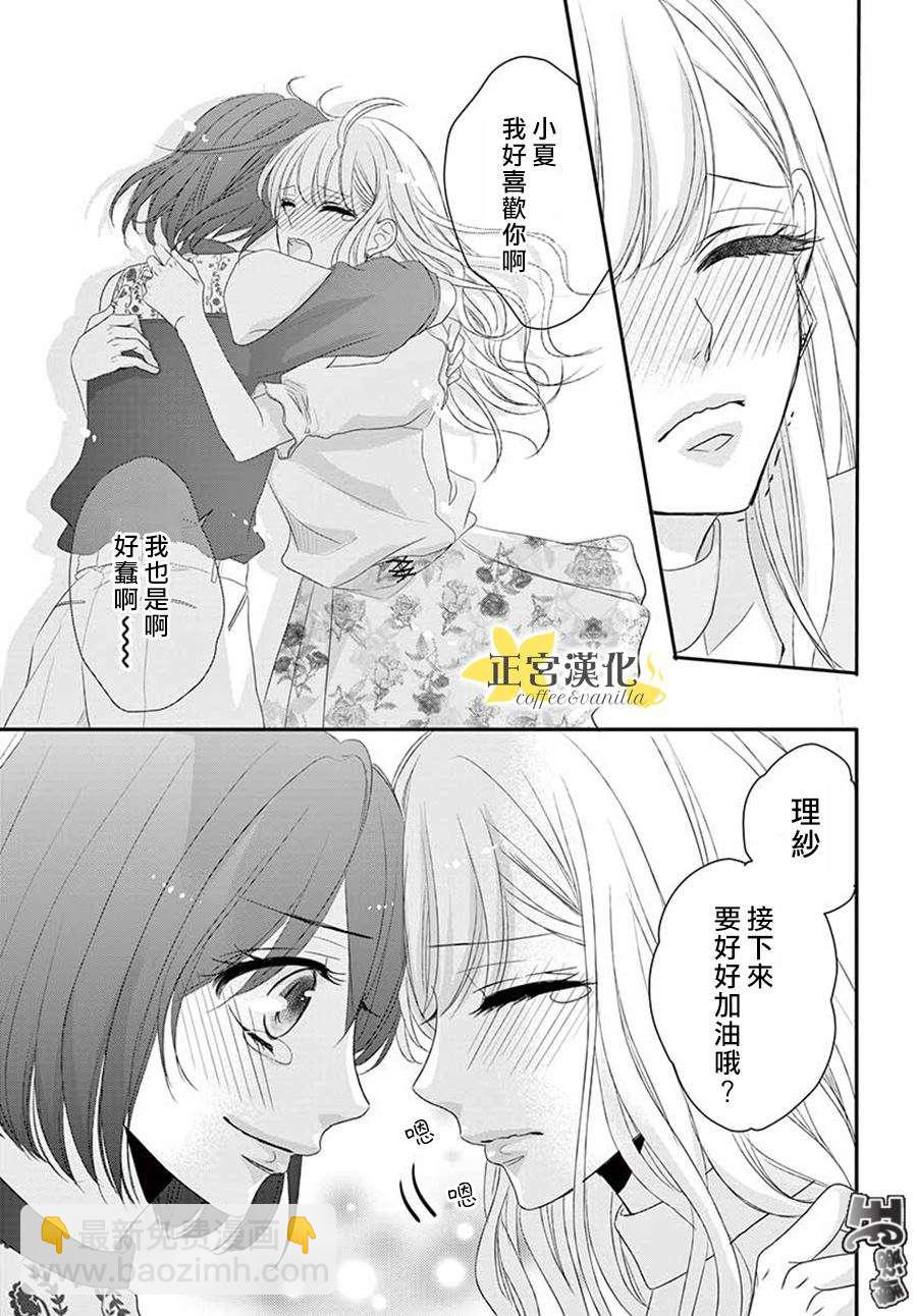 《咖啡遇上香草》第42话 第32页