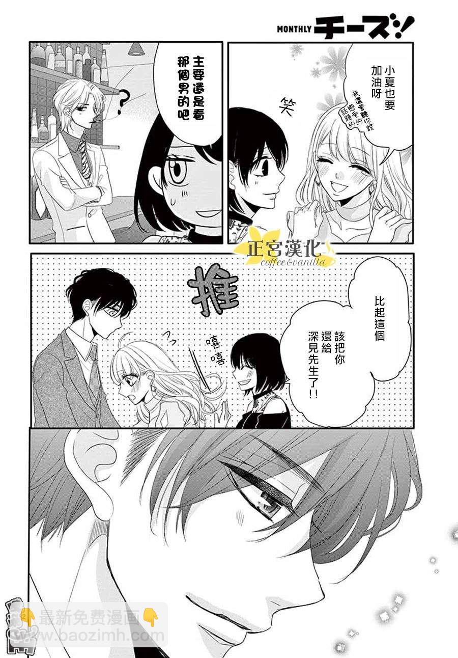 《咖啡遇上香草》第42话 第33页