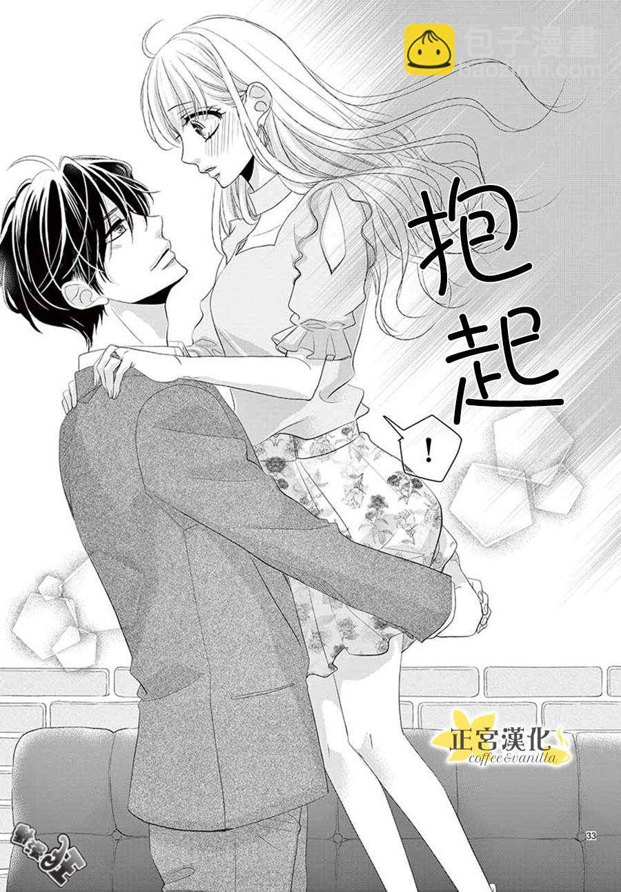 《咖啡遇上香草》第42话 第34页