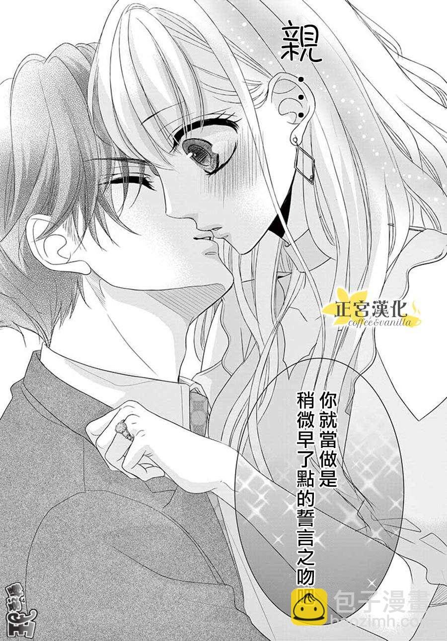 《咖啡遇上香草》第42话 第35页