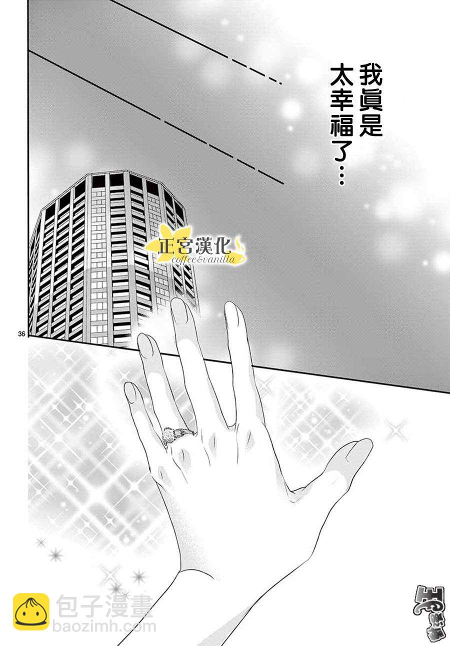 《咖啡遇上香草》第42话 第37页