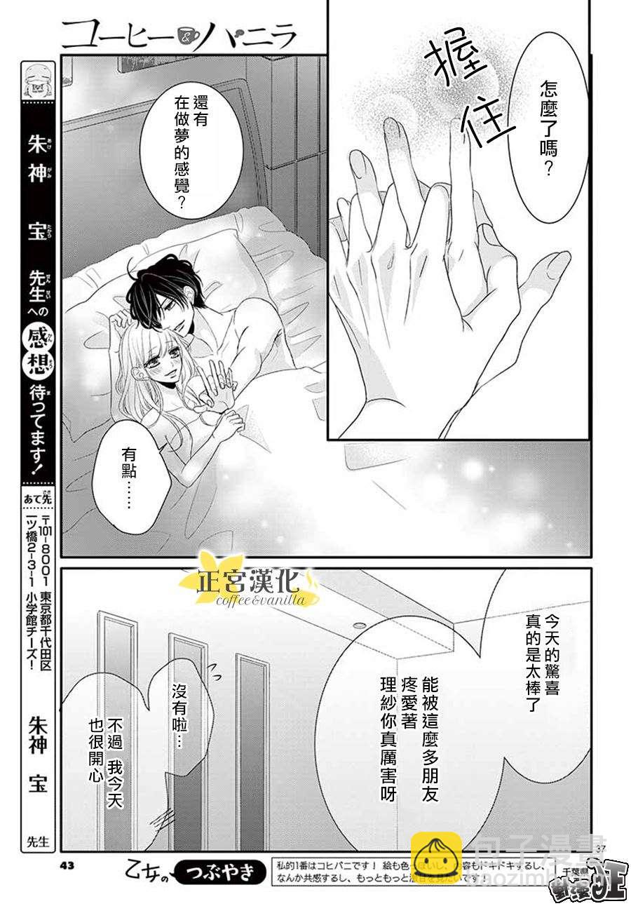 《咖啡遇上香草》第42话 第38页