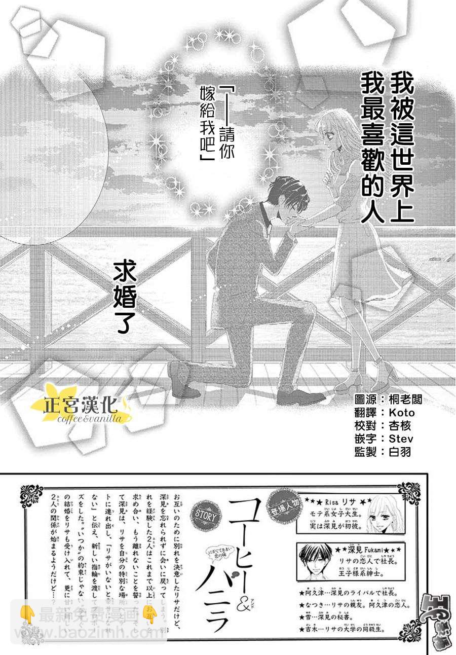 《咖啡遇上香草》第42话 第3页