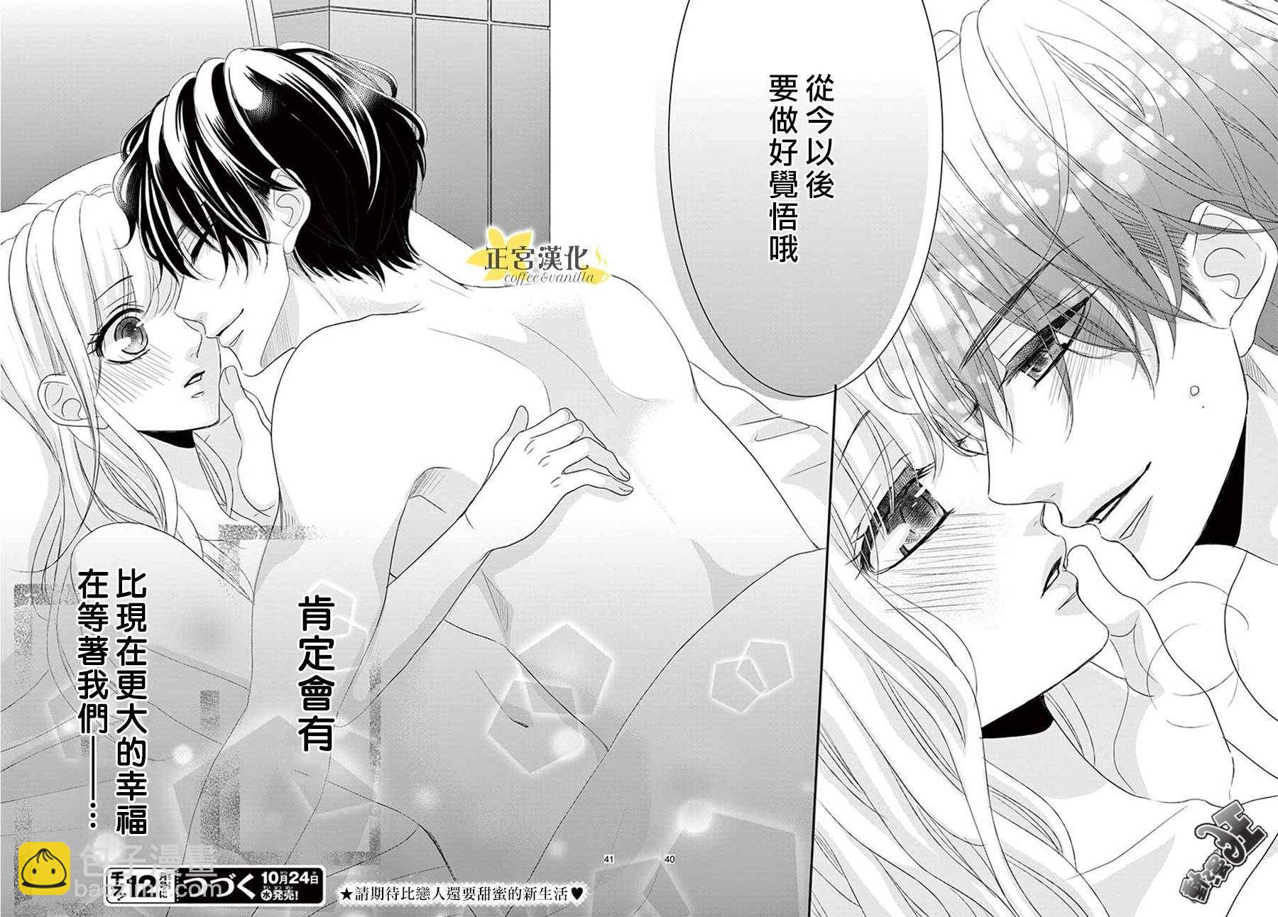 《咖啡遇上香草》第42话 第40页