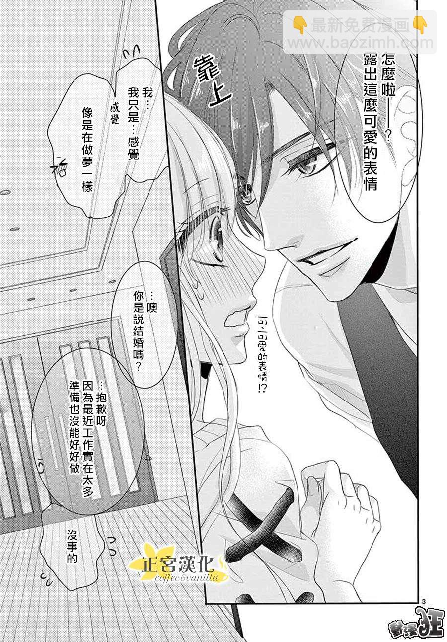 《咖啡遇上香草》第42话 第5页