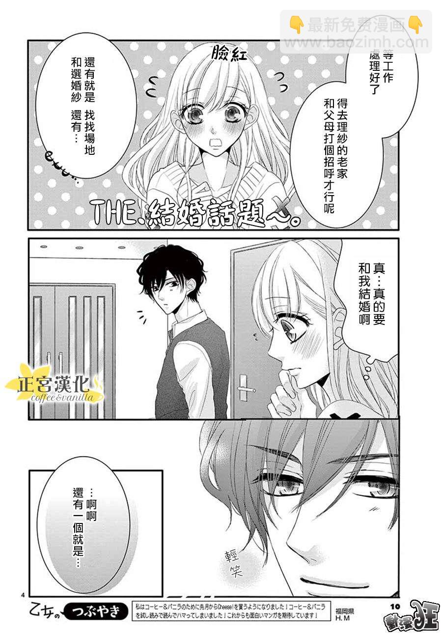 《咖啡遇上香草》第42话 第6页