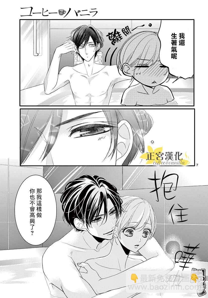 《咖啡遇上香草》第45话 第10页