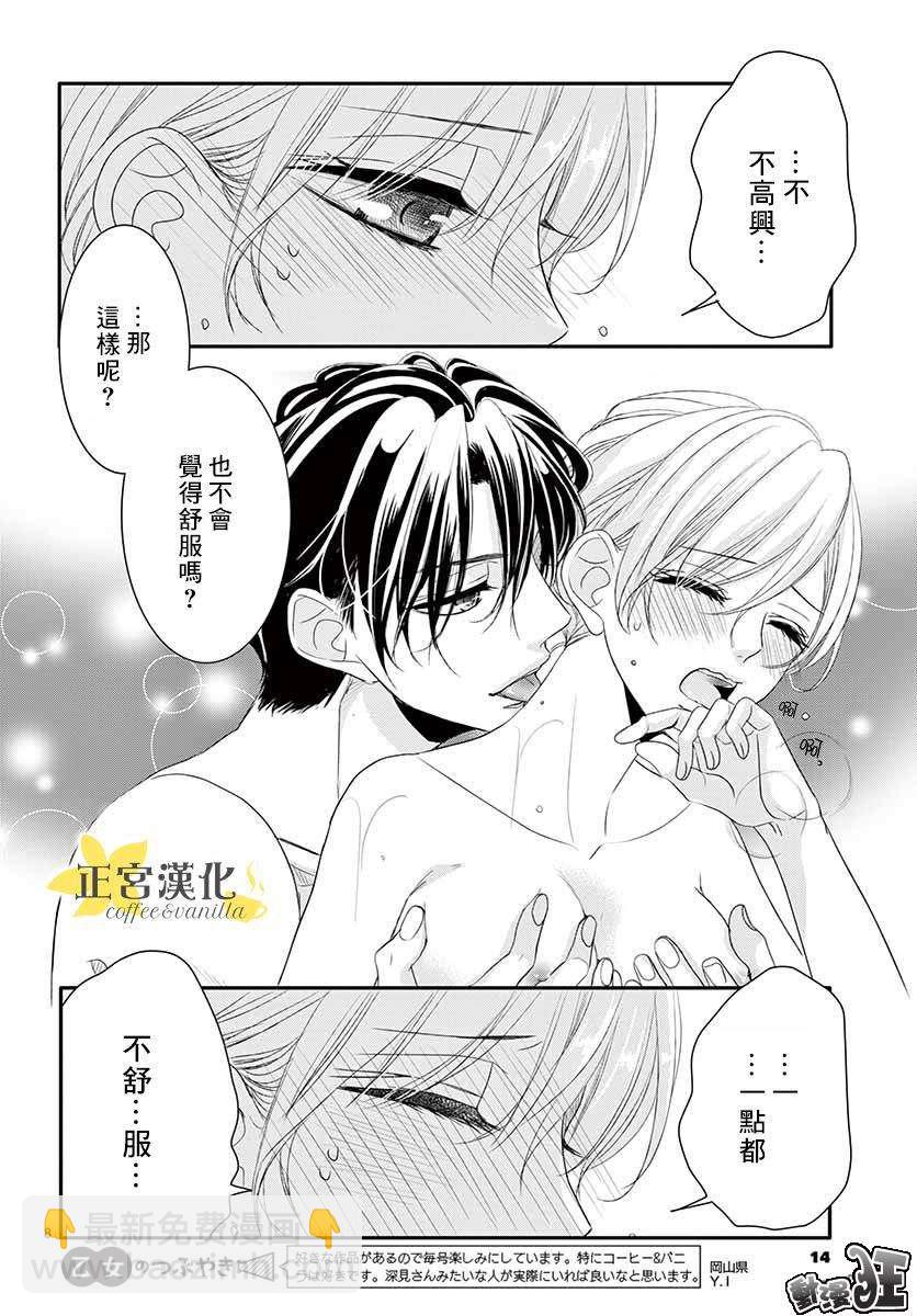 《咖啡遇上香草》第45话 第11页