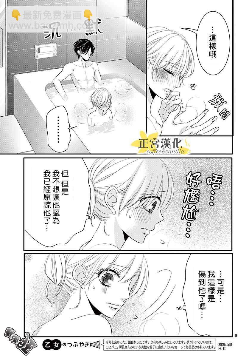 《咖啡遇上香草》第45话 第12页