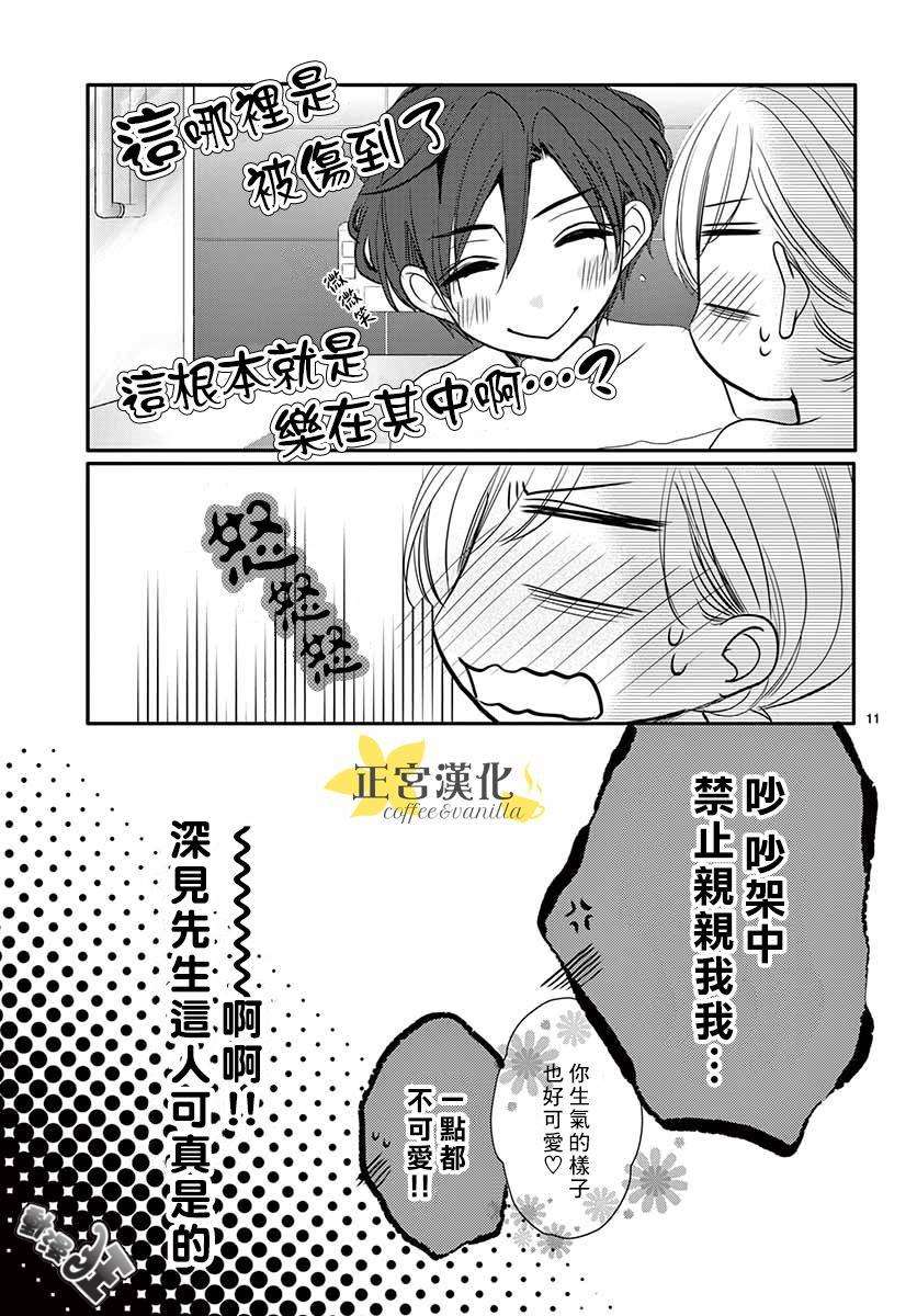 《咖啡遇上香草》第45话 第14页